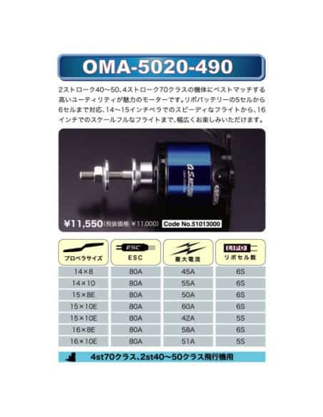 Moteur brushless OMA-5020-490  os engine