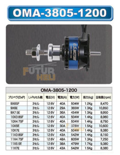 Moteur Brushless OMA 3805-1200 Os Engine 2